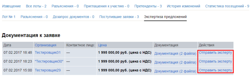 Отправить эксперту.png