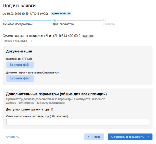Документы и параметры по заявке1.png
