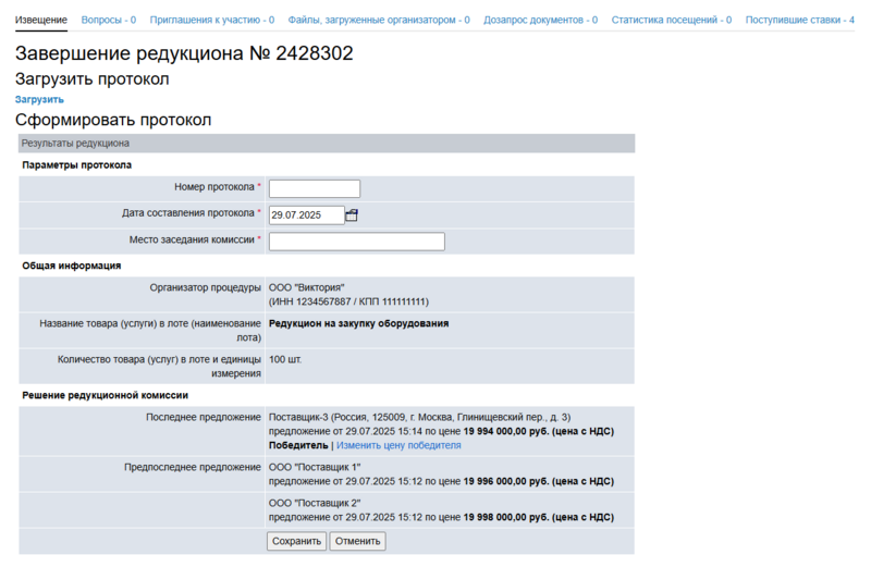 Параметры протокола редуцкциона.png