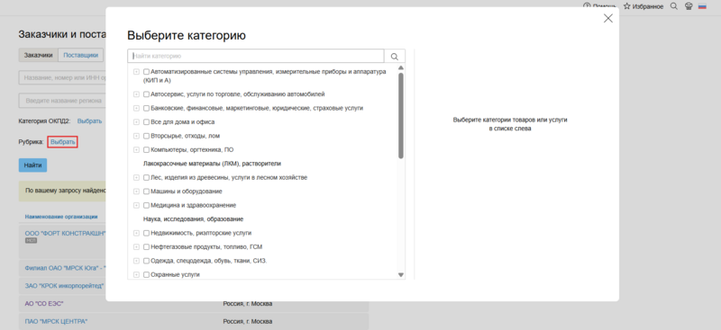 Рубрикатор поиск заказчиков и поставщиков.png