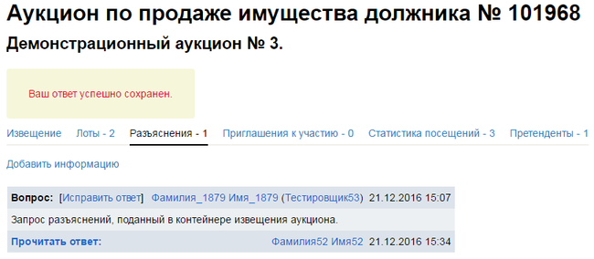 Об аукционе, о правилах подачи ценовых предложений. Ответы на вопросы