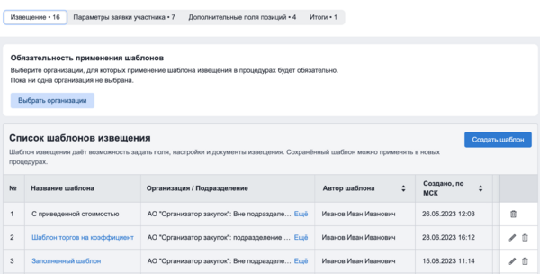В Извещении.png