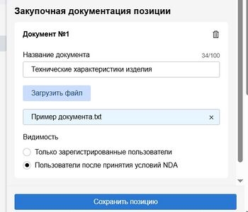 Документация по позициям в НДА.jpg
