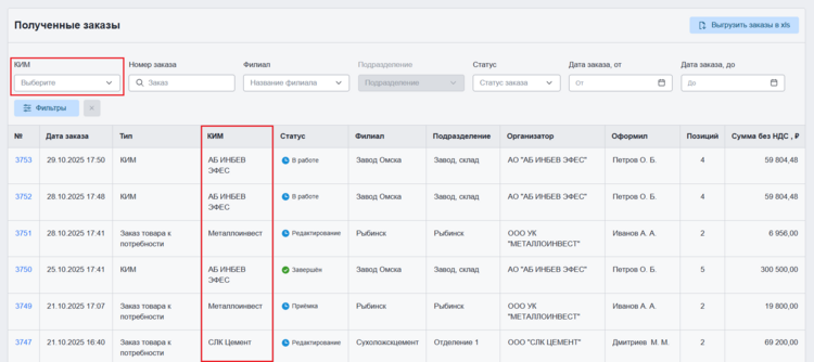 6 orders-2025-10-31-16 20 16.png