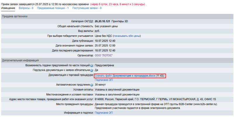 Скачать док уч попозиц 2.png