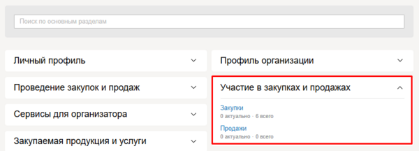Бблок участие в закупках и продажаж.png