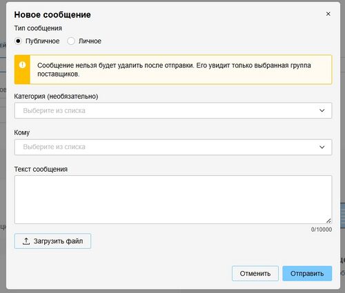 Форма отправки публичного сообщения.jpg