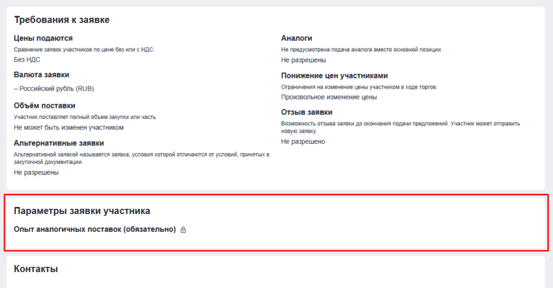 Блок параметры заявки участника.png