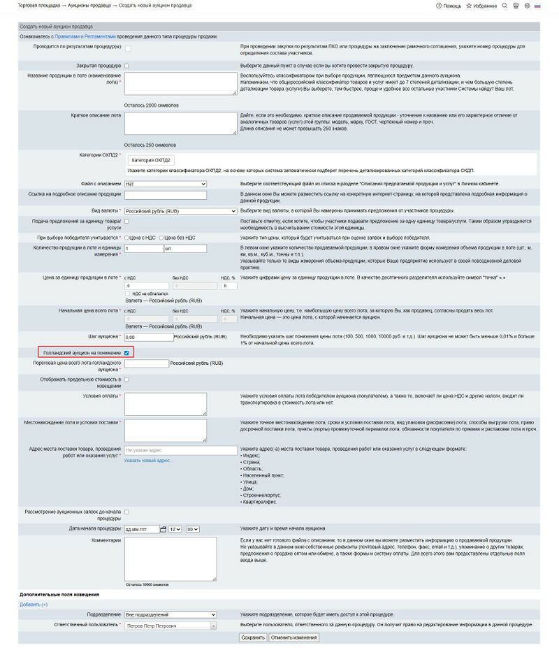 Голландский аукцион на понижение извещение.jpg