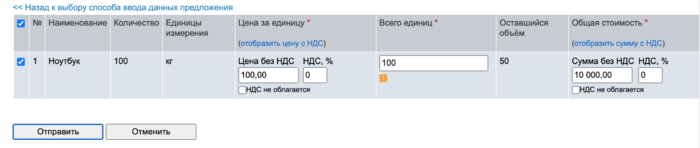 Индикация объёма при заполнении заявки участником.png