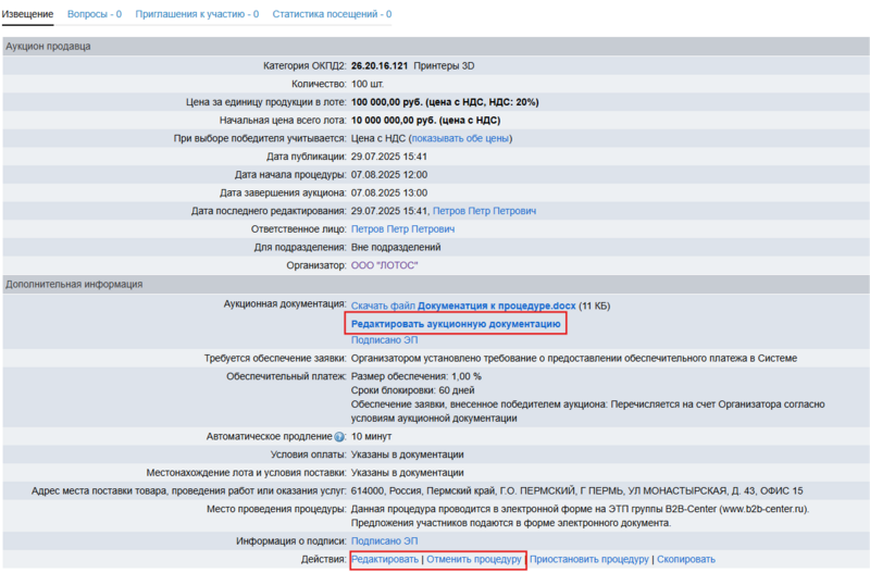 Редактировать аукцон док продажа.png
