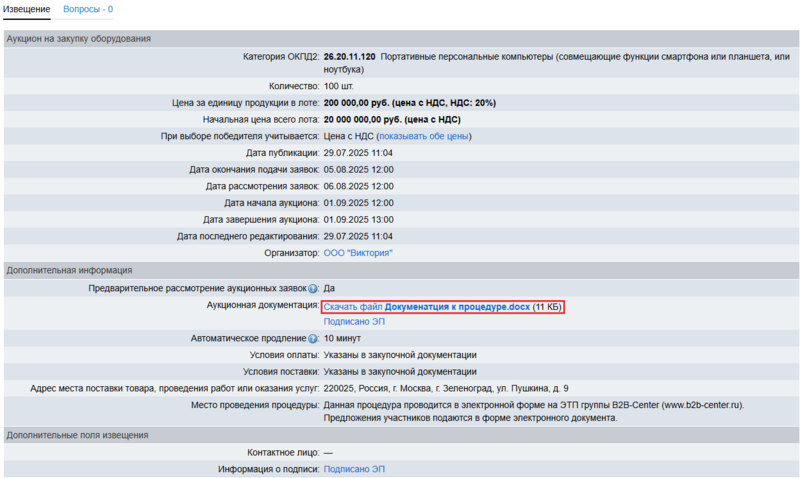 Скачать доку аукцион.png