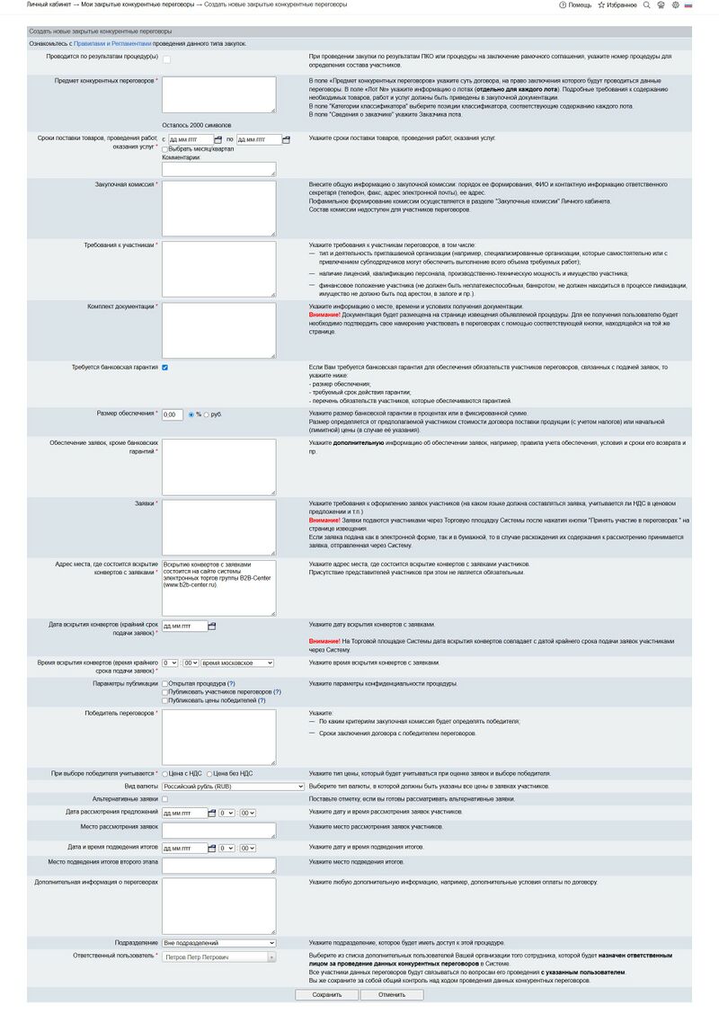 Извещение закрытые КП.jpg