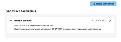 Отправленное публичное сообщение.jpg