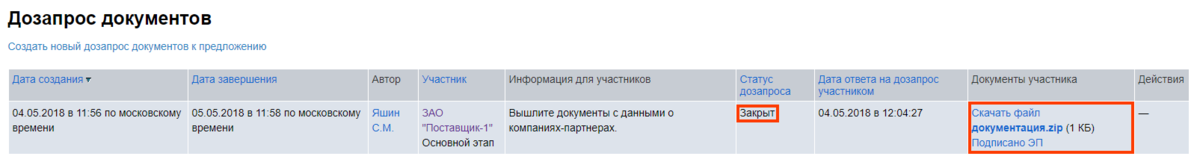 Новый основной дозапрос2.png