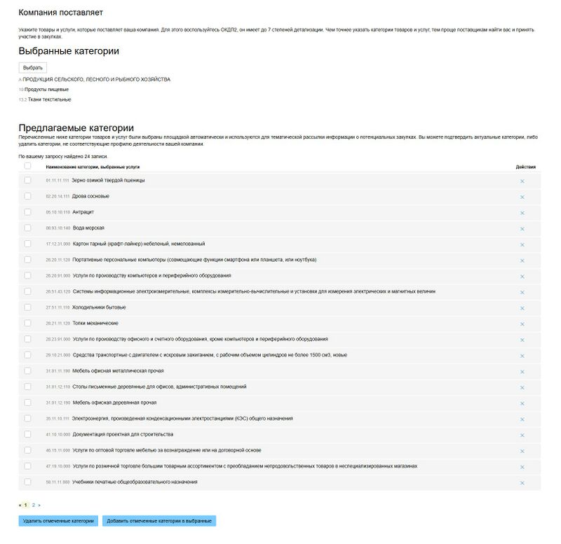 Категории поставщика общий.jpg