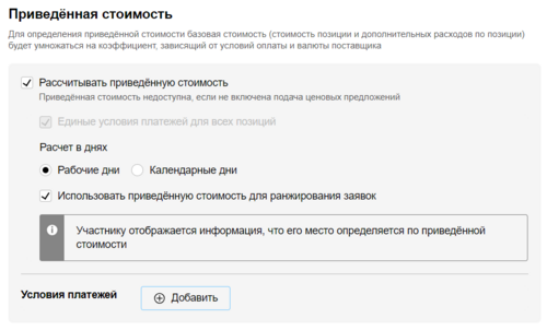 ПГК в СС Разовая закупка 18.png