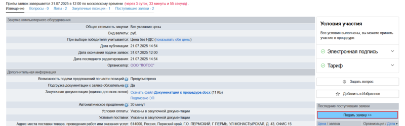 Подать заявку ЗП на основе рамки.png