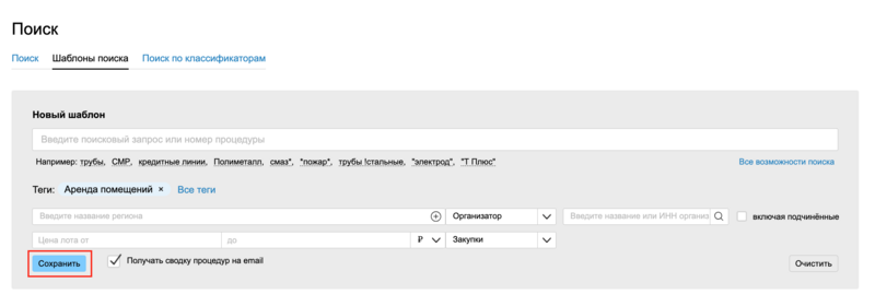 Сохранить шаблон поиска 2.png