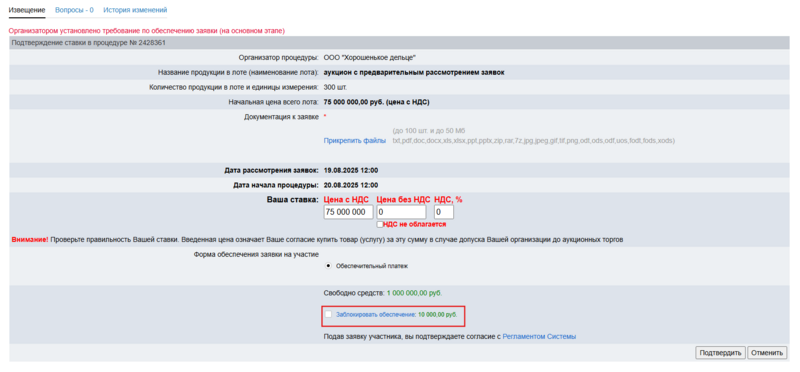 Форма заявки аукцион с ПКО продажа.png