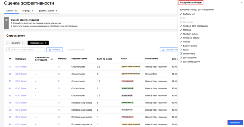 4896-25.08.25-настройка таблицы утвержденных анкет.png