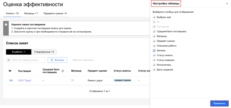 4896-25.08.25-Настройка таблицы на вкладке В работе.png