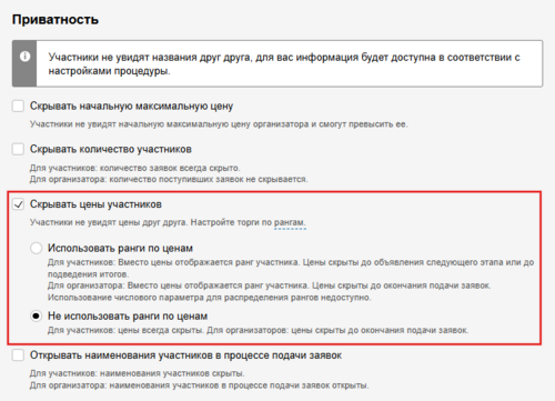 5070-1 шаг создания извещения-скрывать ранги поценам.png