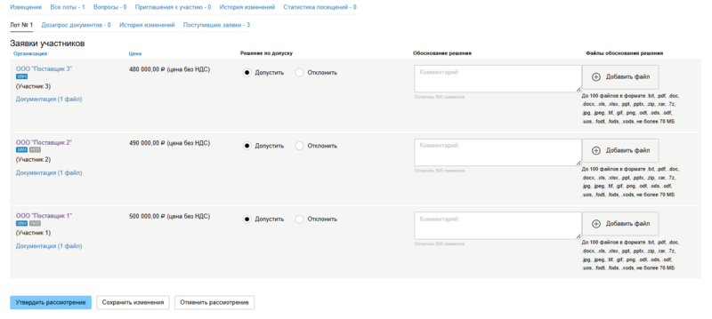 Допуск рассмотрение.png