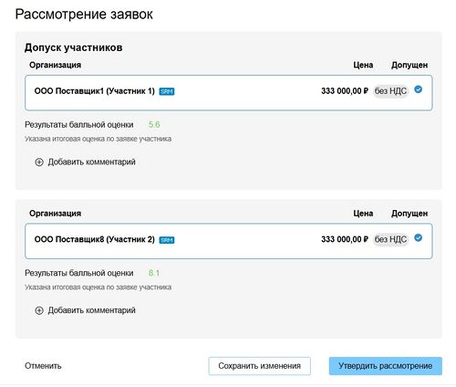 Рассмотрение в ддд бо на форме рассмотрения.jpg