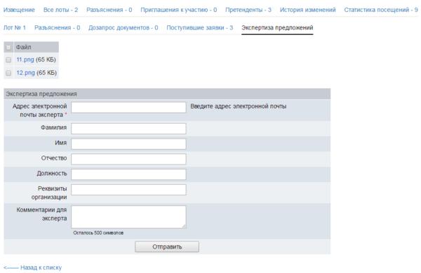 Экспертиза предложений 1.png