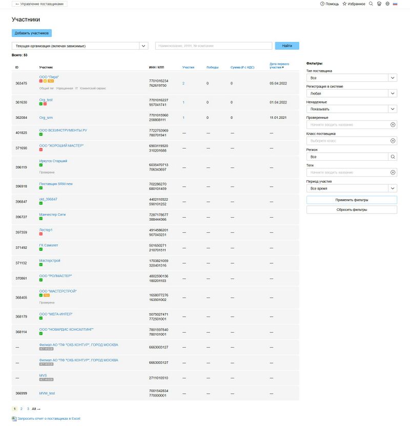 4896-25.08.25-страница Участники.jpg