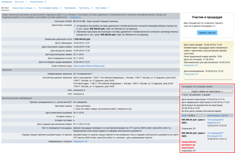 65 Росатом Конкурс Участие.png