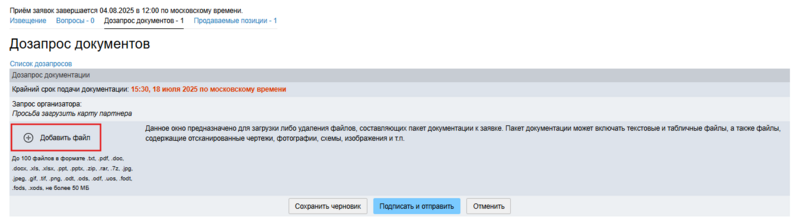 Добавить файл дозапроса на предварит этап.png