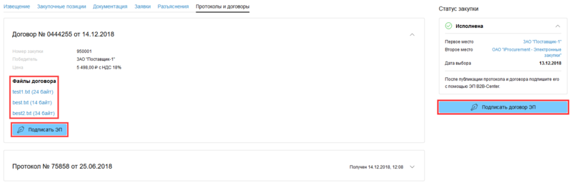 Закупщик РА3.1.png