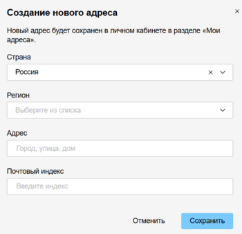 Форма создания адреса б2б-1.png