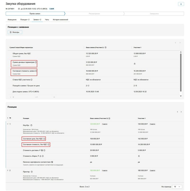 5070-участник-таблица с заявками.jpg