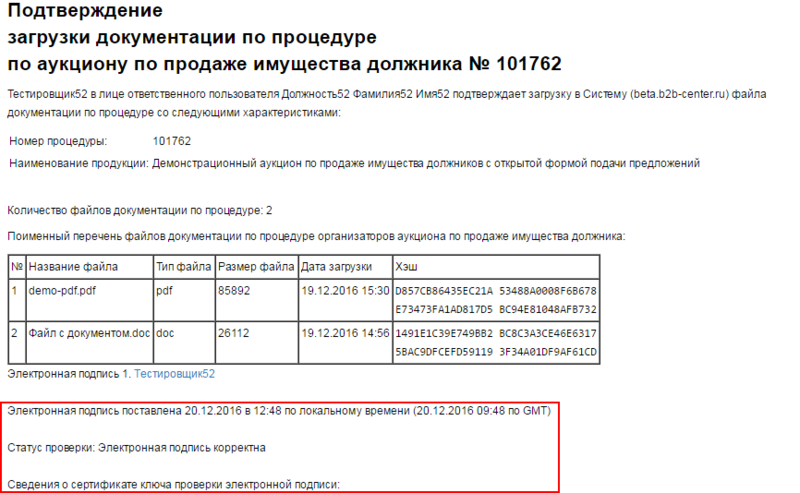 Об аукционе, о правилах подачи ценовых предложений. Ответы на вопросы