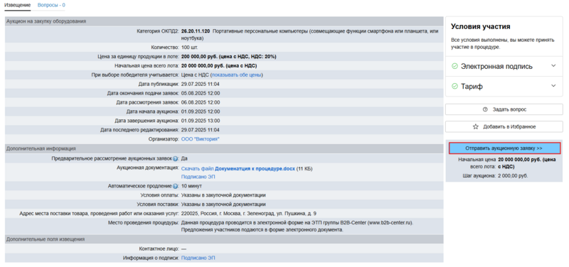 Предварит ставка аукцион.png