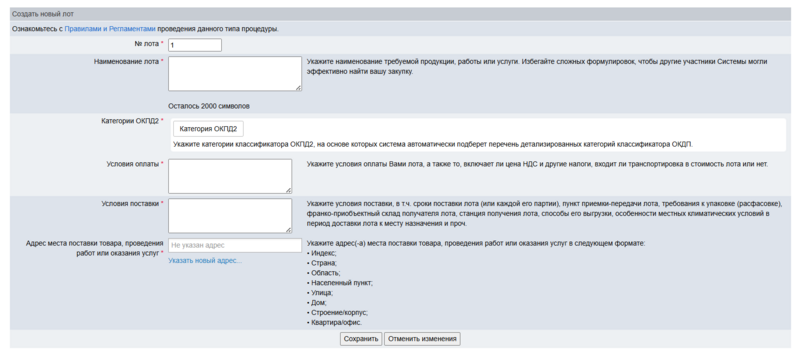 Содание лота ПКО.png