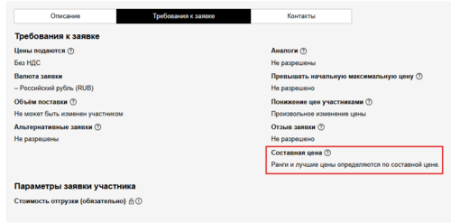 5070-отображение ранжирования по сост цене в извещении.png