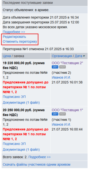 Заявка допущена объединение.png