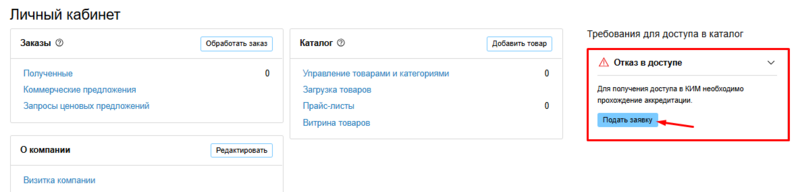 Подать заявку на единуюммав.png