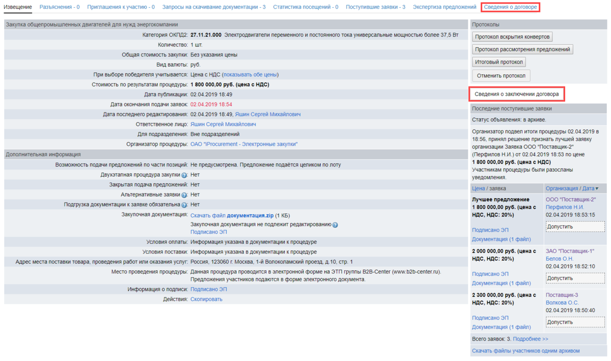 Сведения о договоре1.1.png