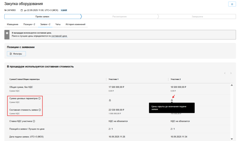 5070-отображение заявок у орга на этапе приема заявок.png