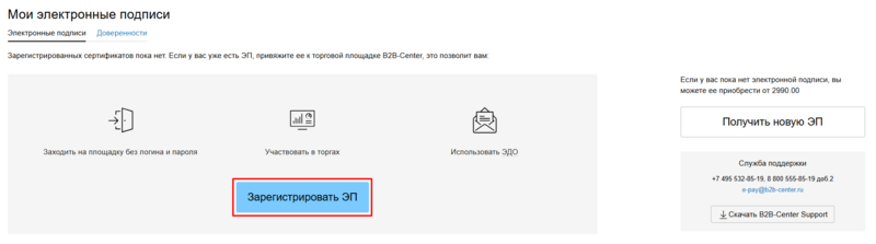 Зарегистрировать ЭП.png