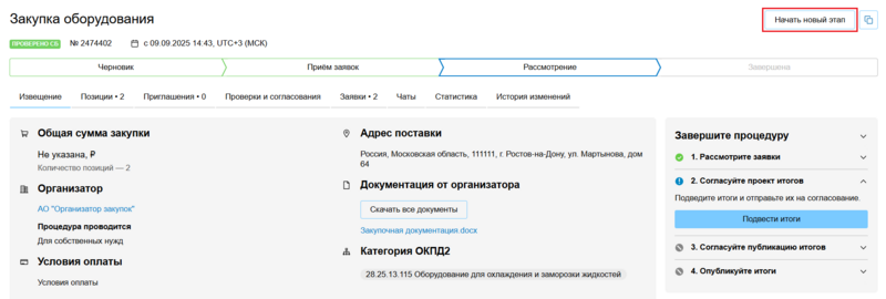 1 Снимок экрана 2025-09-10 105151.png