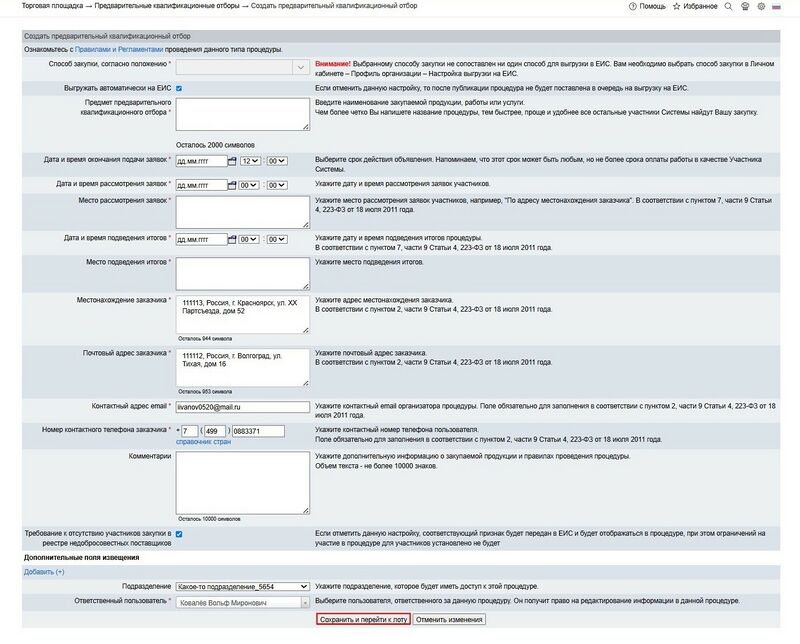 Пко извещение 223-1.jpg