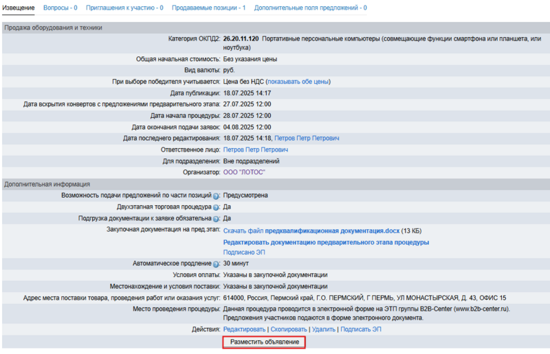 Разместить объявление двухэтапная продажа.png