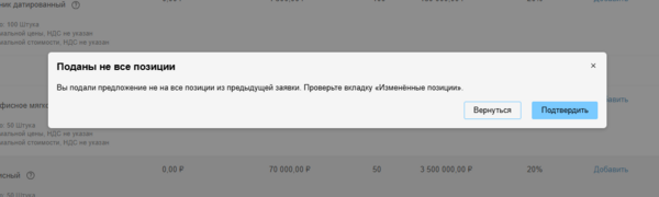 5019-подача вручную-модалка Сохранить и продолжить.png