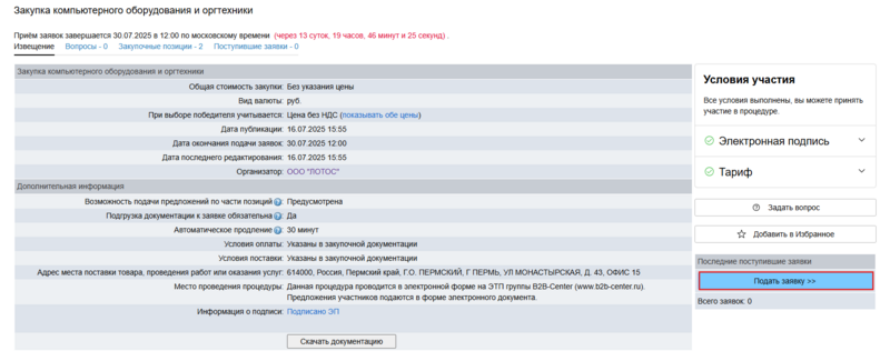 Снимок экрана 2025-07-16 1613455.png